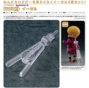 [product image]Nendoroid Doll Easel