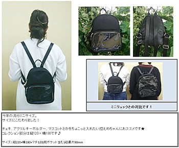 マイコレバック ミニミニリュック ブラック (My Collection Bag Mini Mini Backpack Black)