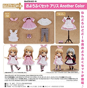 [product image]Nendoroid Doll Outfit Set Alice Another Color