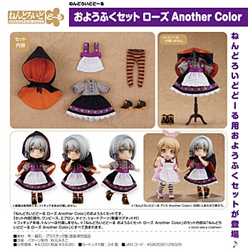 [product image]Nendoroid Doll Outfit Set Rose Another Color