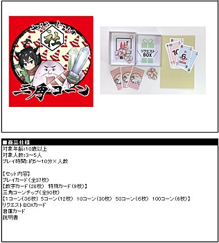 やしろ印の三角コーン ボードゲーム (Azuki Yashiro Yashiro Jirushi no Sankaku Cone Board Game)