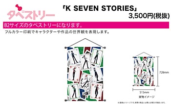 B2縦タペストリー K SEVEN STORIES 03 集合デザイン トランプVer.(描き下ろし) (B2 Vertical Tapestry "K SEVEN STORIES" 03 Group Design Playing Card Ver. (Original Illustration))
