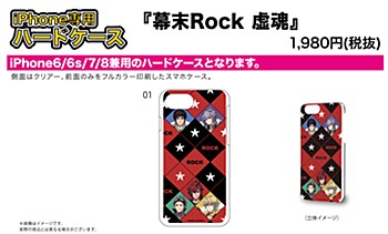 Hard Case for iPhone6/6S/7/8 "Bakumatsu Rock Hollow Soul" 01 Group Design