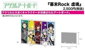 アクリルアートボード A5サイズ 幕末Rock 虚魂 01 コマ割りデザイン (Acrylic Art Board A5 Size "Bakumatsu Rock Hollow Soul" 01 Panel Layout Design)