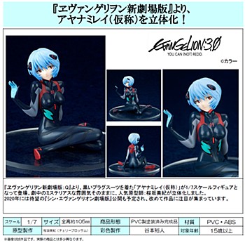 "Evangelion: 3.0 You Can (Not) Redo" Ayanami Rei (Temporary Name) Plugsuit Ver.