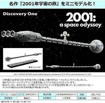 "2001: A Space Odyssey" Discovery One