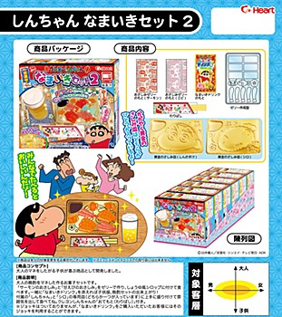 食玩 クレヨンしんちゃん しんちゃんなまいきセット2 株式会社マイルストン 商品詳細