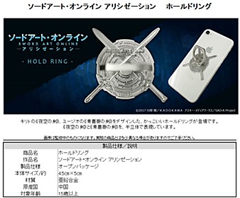 "Sword Art Online -Alicization-" Hold Ring