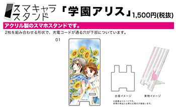 Sma Chara Stand "Gakuen Alice" 01 Sakura Mikan & Hyuga Natsume