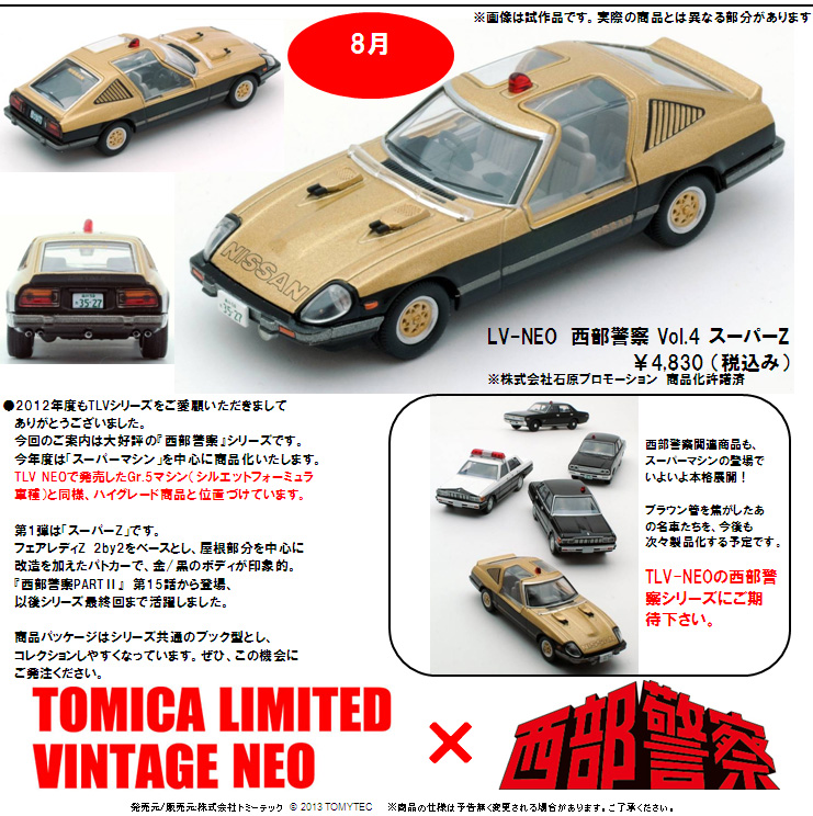 1/64 Scale Tomica Limited Vintage NEO TLV-NEO Seibu Keisatsu 04