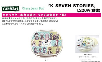 キャラランチボックス K SEVEN STORIES 01 ピクニックVer. コマ割りデザイン(グラフアートデザイン) (Chara Lunch Box "K SEVEN STORIES" 01 Picnic Ver. Panel Layout Design (Graff Art Design))