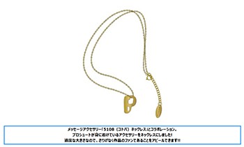 "JoJo's Bizarre Adventure Golden Wind" 5108(Kotoba) Necklace Prosciutto