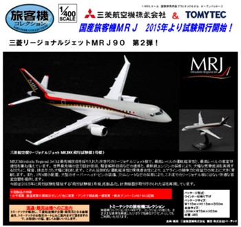 flight testing machine Unit 1 Airliner collection 1/400 Mitsubishi aircraft MRJ90 