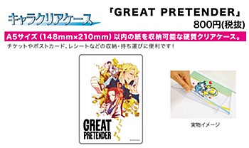キャラクリアケース GREAT PRETENDER 01 キービジュアルデザイン