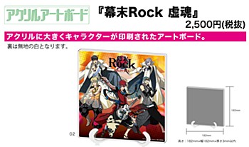 アクリルアートボード 幕末Rock 虚魂 02 集合デザイン (Acrylic Art Board "Bakumatsu Rock Hollow Soul" 02 Group Design)