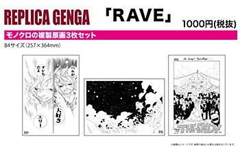 REPLICA GENGA 3枚セット RAVE 01 35巻 (REPLICA GENGA 3 Set "Rave" 01 Comics Vol. 35)