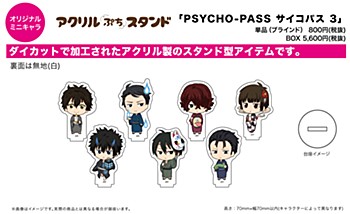 アクリルぷちスタンド PSYCHO-PASS サイコパス 3 02 百物語Ver.(ミニキャラ) (Acrylic Petit Stand "Psycho-Pass 3" 02 Hyakumonogatari Ver. (Mini Character))