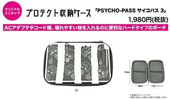 プロテクト収納ケース PSYCHO-PASS サイコパス 3 01 線画デザイン 百物語Ver.(ミニキャラ) (Protect Storage Case "Psycho-Pass 3" 01 Line Drawing Design Hyakumonogatari Ver. (Mini Character))