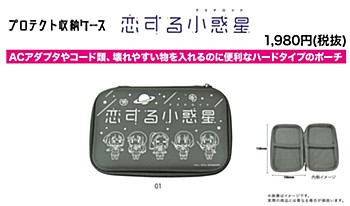 プロテクト収納ケース 恋する小惑星 01 整列デザイン (Protect Storage Case "Asteroid in Love" 01 Seiretsu Design)
