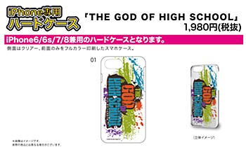 ハードケース iPhone6/6S/7/8兼用 THE GOD OF HIGH SCHOOL 01 ロゴデザイン (Hard Case for iPhone6/6S/7/8 "The God of High School" 01 Logo Design)