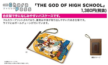 キャラパス THE GOD OF HIGH SCHOOL 01 ティザービジュアル (Chara Pass Case "The God of High School" 01 Teaser Visual)