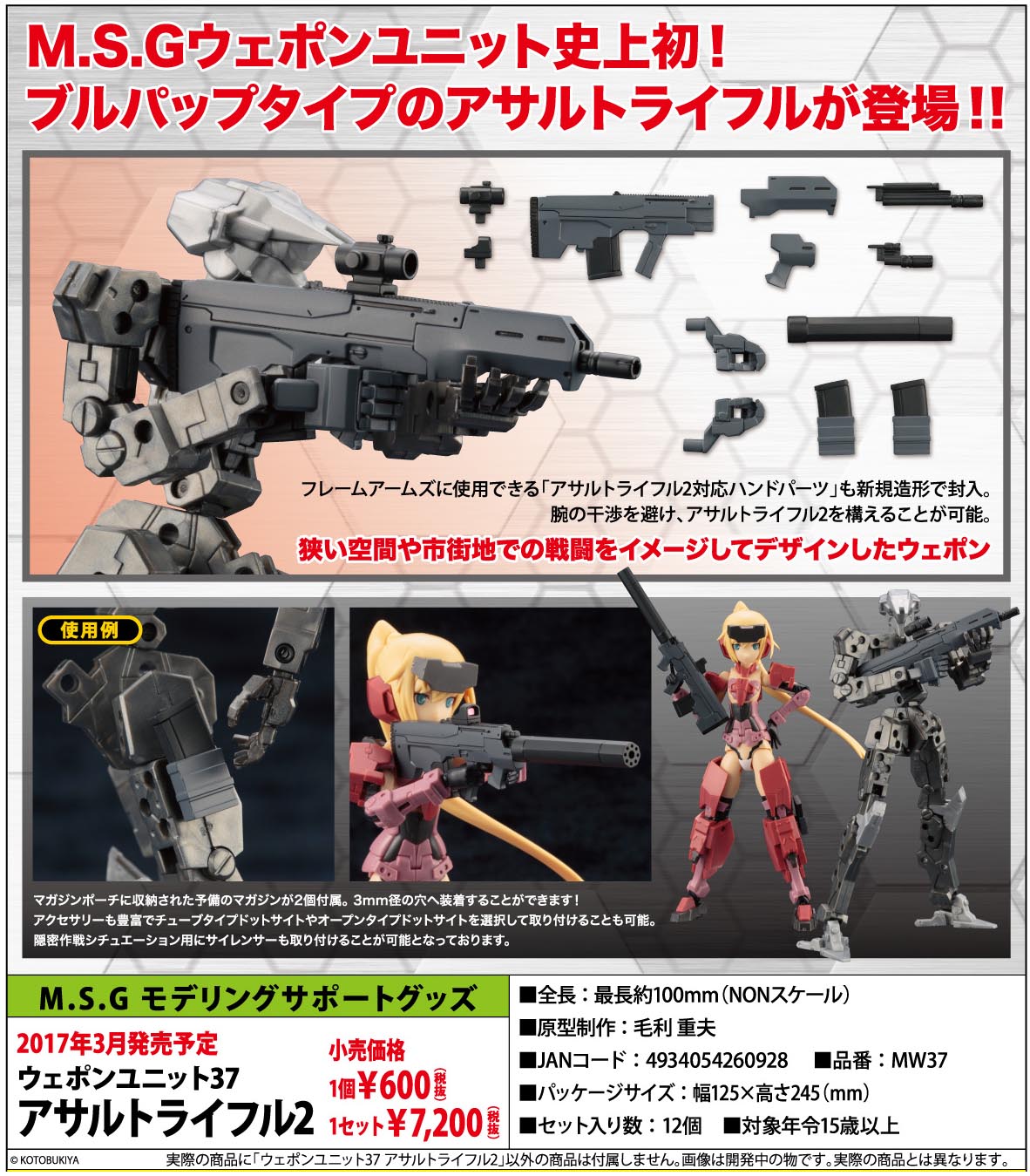 Kotobukiya M.S.G Modeling Support Goods Weapon Unit Assault Rifle 2 