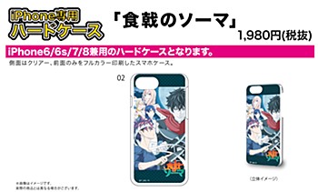 ハードケース iPhone6/6S/7/8兼用 食戟のソーマ 02 キービジュアル (Hard Case for iPhone6/6S/7/8 "Shokugeki no Soma" 02 Key Visual)