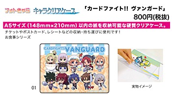 キャラクリアケース カードファイト!! ヴァンガード 01 集合デザイン(フォトきゃら) (Chara Clear Case "Card Fight!! Vanguard" 01 Group Design (Photo Chara))