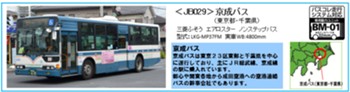 Japan Bus Collection JB029 Keisei Bus