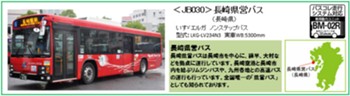 全国バスコレクション JB030 長崎県営バス (Japan Bus Collection JB030 Nagasaki Bus)