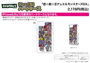 ハードケース iPhone6/6S/7/8兼用 遊☆戯☆王デュエルモンスターズGX 01 集合デザイン(グラフアートデザイン) (Hard Case for iPhone6/6S/7/8 "Yu-Gi-Oh! Duel Monsters GX" 01 Group Design (Graff Art Design))