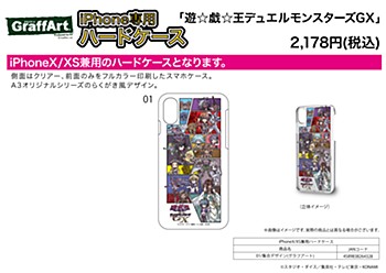 ハードケース iPhoneX/XS兼用 遊☆戯☆王デュエルモンスターズGX 01 集合デザイン(グラフアートデザイン)
