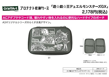 プロテクト収納ケース 遊☆戯☆王デュエルモンスターズGX 01 集合デザイン(グラフアートデザイン) (Protect Storage Case "Yu-Gi-Oh! Duel Monsters GX" 01 Group Design (Graff Art Design))