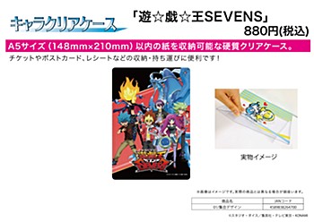 キャラクリアケース 遊☆戯☆王SEVENS 01 集合デザイン (Chara Clear Case "Yu-Gi-Oh! SEVENS" 01 Group Design)
