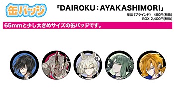 缶バッジ DAIROKU：AYAKASHIMORI 01 (Can Badge "Dairoku: Ayakashimori" 01)