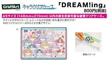 キャラクリアケース DREAM!ing 01 集合デザイン 花Ver.(グラフアートデザイン)