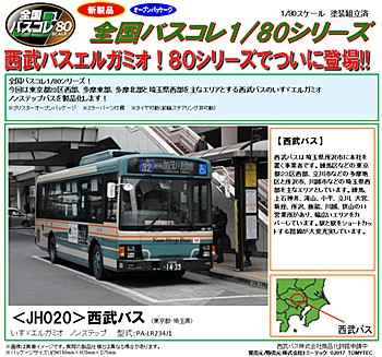 Japan Bus Collection 80 JH020 Seibu Bus