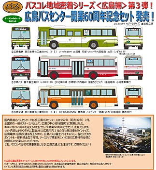 Japan Bus Collection Hiroshima Bus Center 60th Anniversary Set