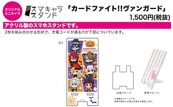スマキャラスタンド カードファイト!! ヴァンガード 01 ハロウィンVer. コマ割りデザイン(ミニキャラ) (Sma Chara Stand "Card Fight!! Vanguard" 01 Halloween Ver. Panel Layout Design (Mini Character))