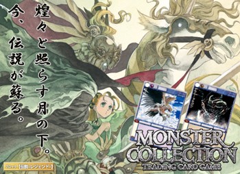 モンスター・コレクションTCG 伝説のブースターパック 不滅なる聖騎士 (Monster Collection TCG Legend Booster Pack Immortal Holy Knights)