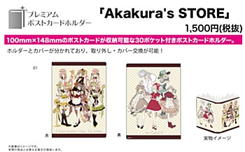 プレミアムポストカードホルダー Akakura's STORE 01 集合デザイン (Premium Postcard Holder Akakura's STORE 01 Group Design)