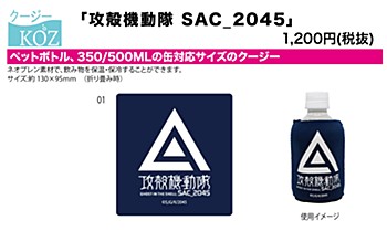 クージー 攻殻機動隊 SAC_2045 01 ロゴデザイン