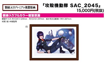 Framed Premium Replicate Genga Art (M) "Ghost in the Shell: SAC_2045" 01 Kusanagi Motoko & Tachikoma