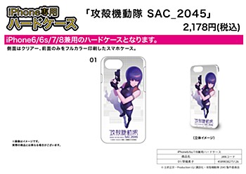 Hard Case for iPhone6/6S/7/8 "Ghost in the Shell: SAC_2045" 01 Kusanagi Motoko