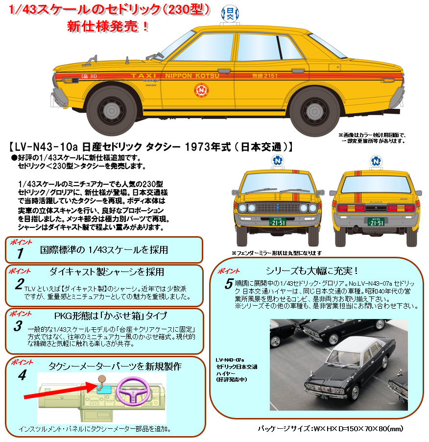 今季ブランド トミカ リミテッドビンテージ LV-151a セドリック タクシー 日本交通 240001012391 