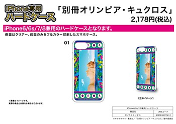 ハードケース iPhone6/6S/7/8兼用 別冊オリンピア・キュクロス 01 デメトリオス