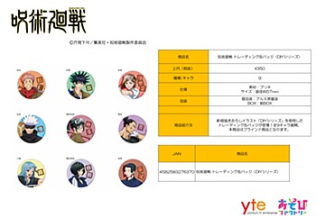 呪術廻戦 トレーディング缶バッジ DIYシリーズ ("Jujutsu Kaisen" Trading Can Badge DIY Series)