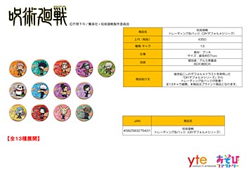 呪術廻戦 トレーディング缶バッジ DIYデフォルメシリーズ ("Jujutsu Kaisen" Trading Can Badge DIY Deformed Series)