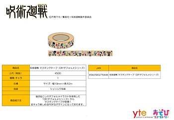 呪術廻戦 マスキングテープ DIYデフォルメシリーズ ("Jujutsu Kaisen" Masking Tape DIY Deformed Series)