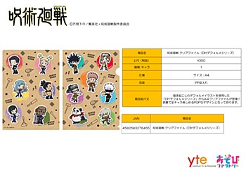 呪術廻戦 クリアファイル DIYデフォルメシリーズ ("Jujutsu Kaisen" Clear File DIY Deformed Series)